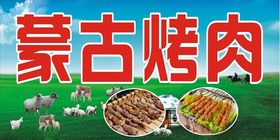 蒙古烤肉烤串