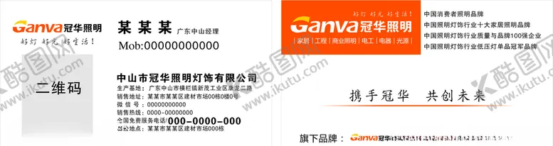 编号：55473307011356521145【酷图网】源文件下载-冠华照明灯饰名片灯具名片