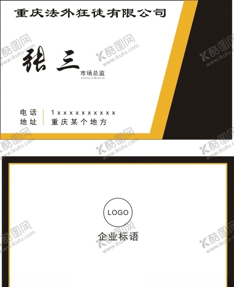 编号：88009003120420404312【酷图网】源文件下载-黑色名片