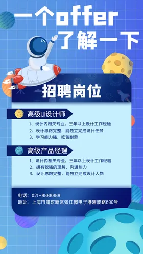招聘海报工厂宣传美容