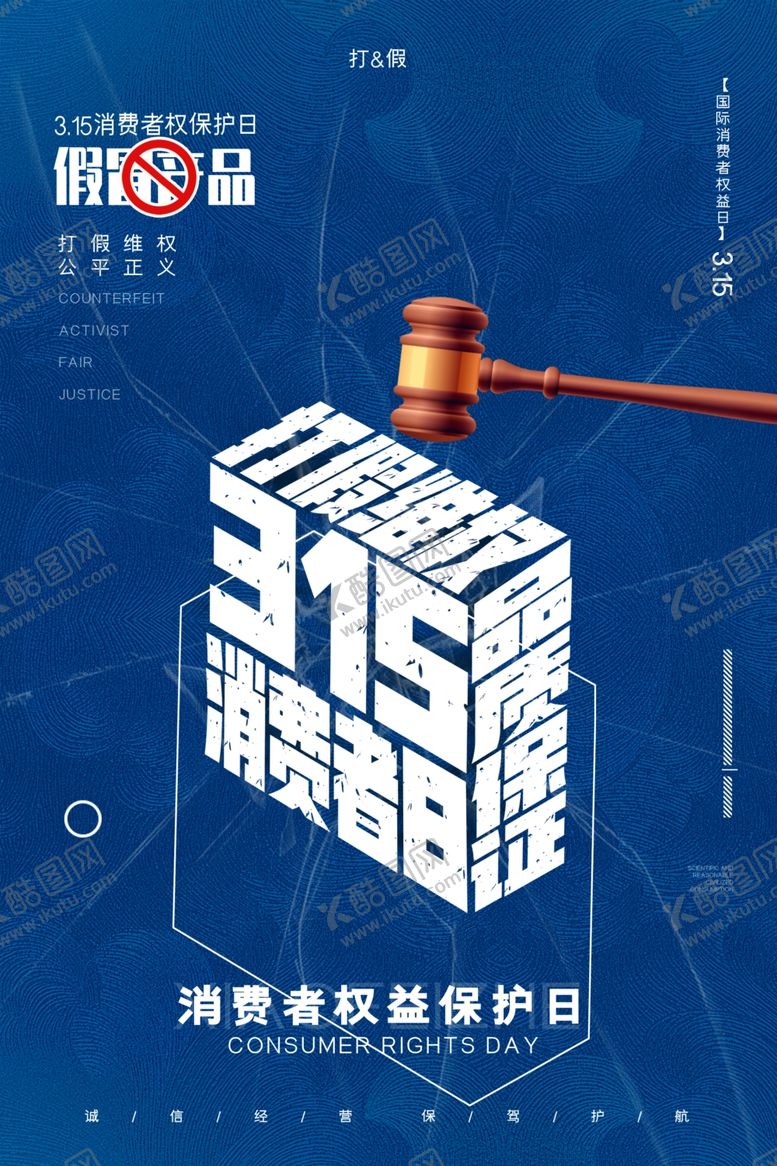 编号：70173011010925451101【酷图网】源文件下载-诚信315