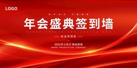 编号：32490809241250007683【酷图网】源文件下载-年会签到墙