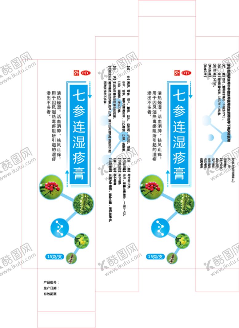 编号：19260710080542051865【酷图网】源文件下载-七参连湿疹膏