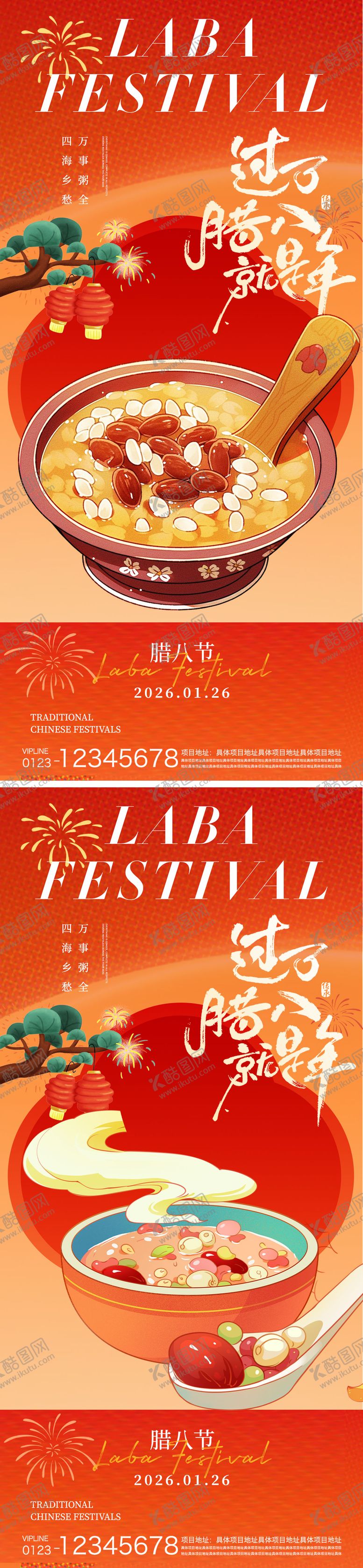 编号：15207701100209573402【酷图网】源文件下载-腊八节海报