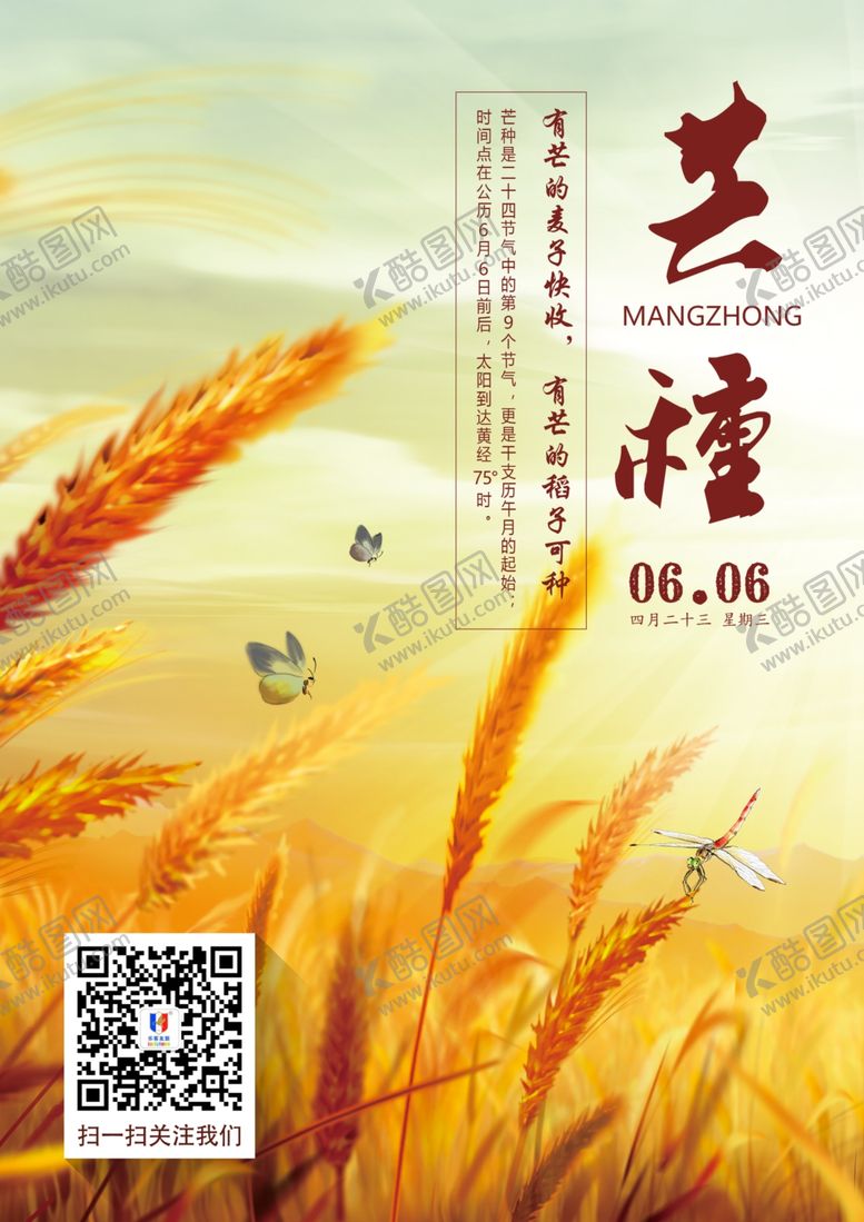 编号：97644510021255054005【酷图网】源文件下载-芒种节气