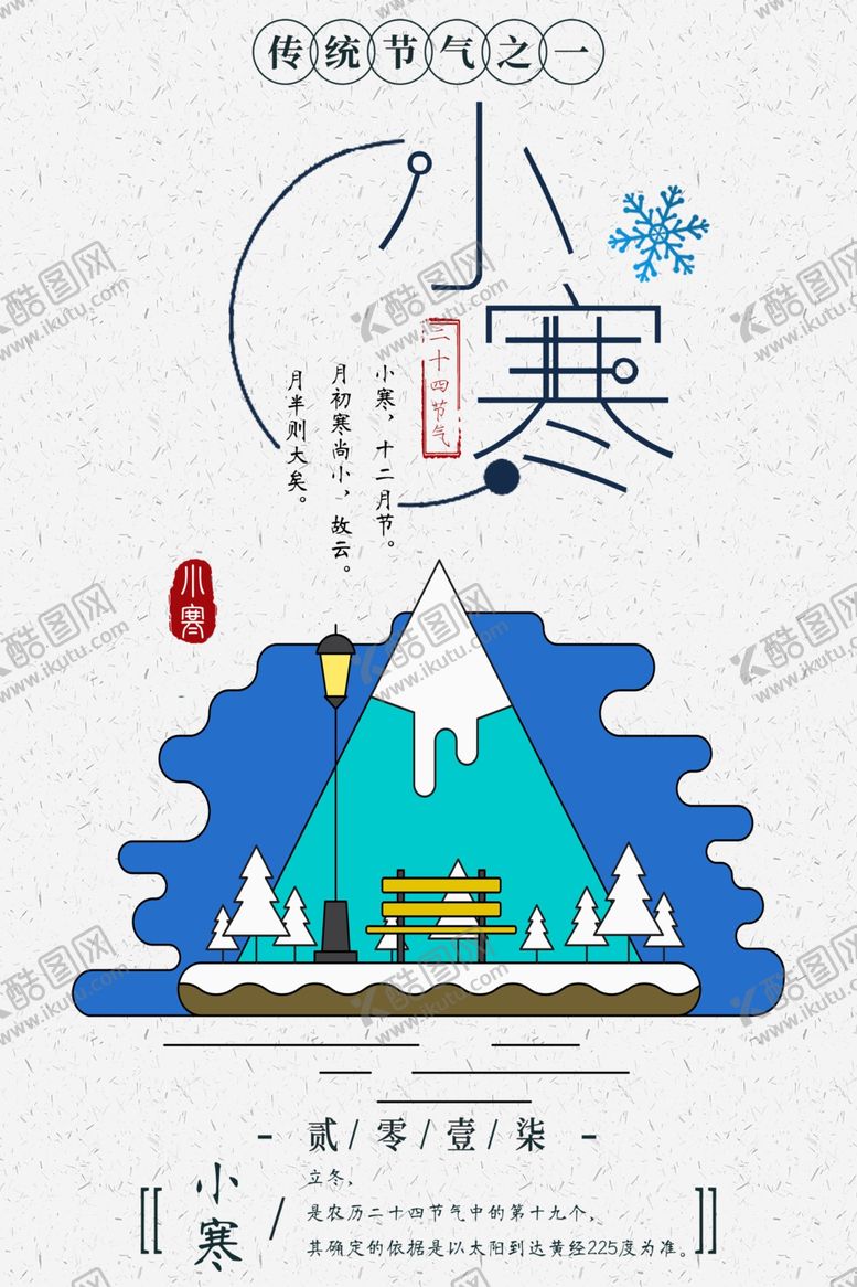 编号：44281006270546076921【酷图网】源文件下载-新中国风海报