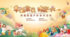幸福家庭欢乐六一