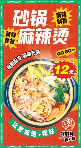 麻辣烫美食海报
