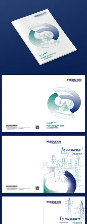 创意电力画册封面 