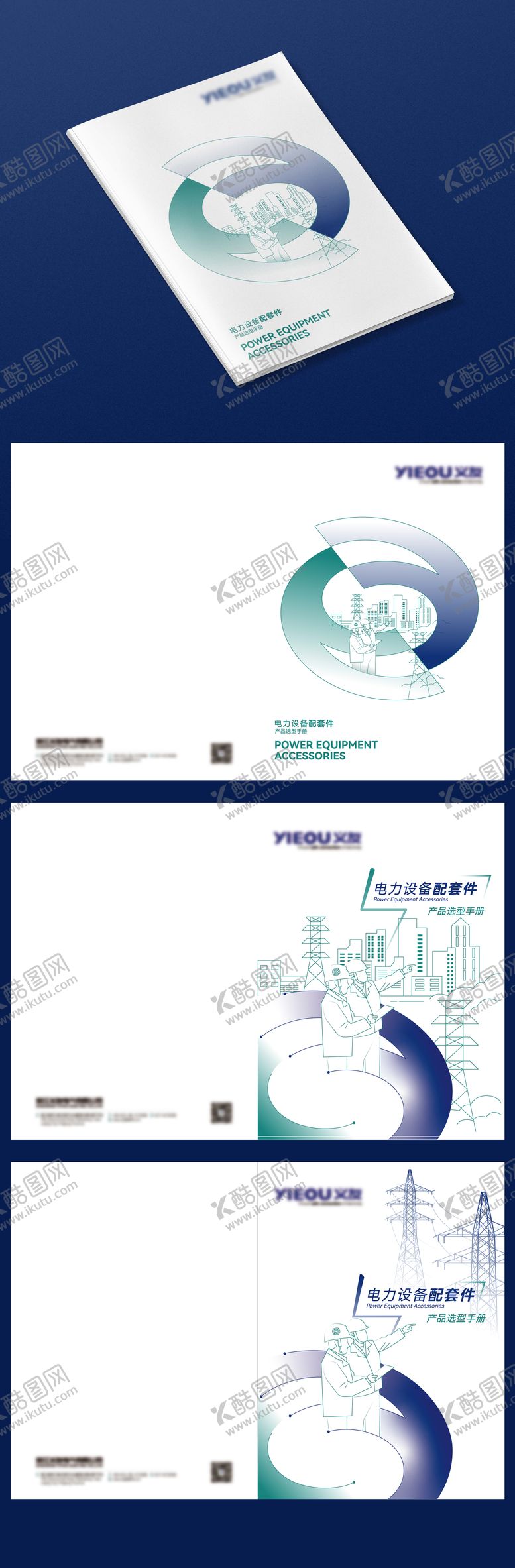 编号：34120712121213393993【酷图网】源文件下载-创意电力画册封面 