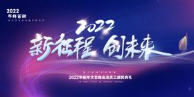 2022年会邀请函答谢会海报