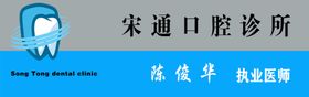 牙科诊所胸牌