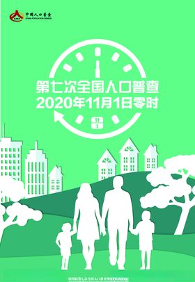 人口普查