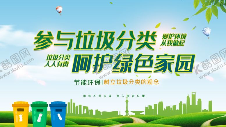 编号：16894407072255038342【酷图网】源文件下载-垃圾分类海报