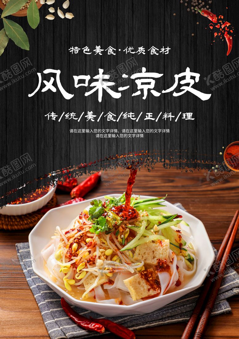 编号：27908410061210520138【酷图网】源文件下载-风味凉皮