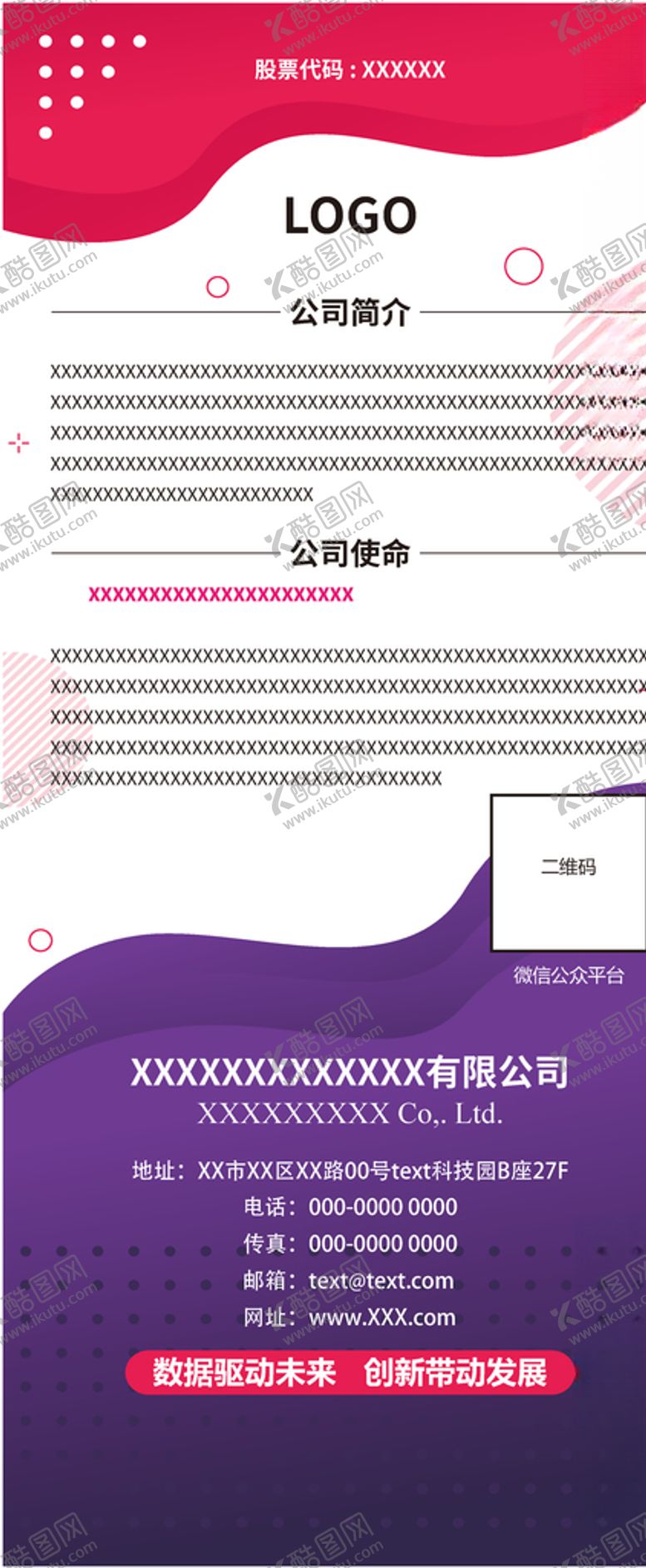 编号：56834610100040052140【酷图网】源文件下载-时尚流行紫红色易拉宝模板