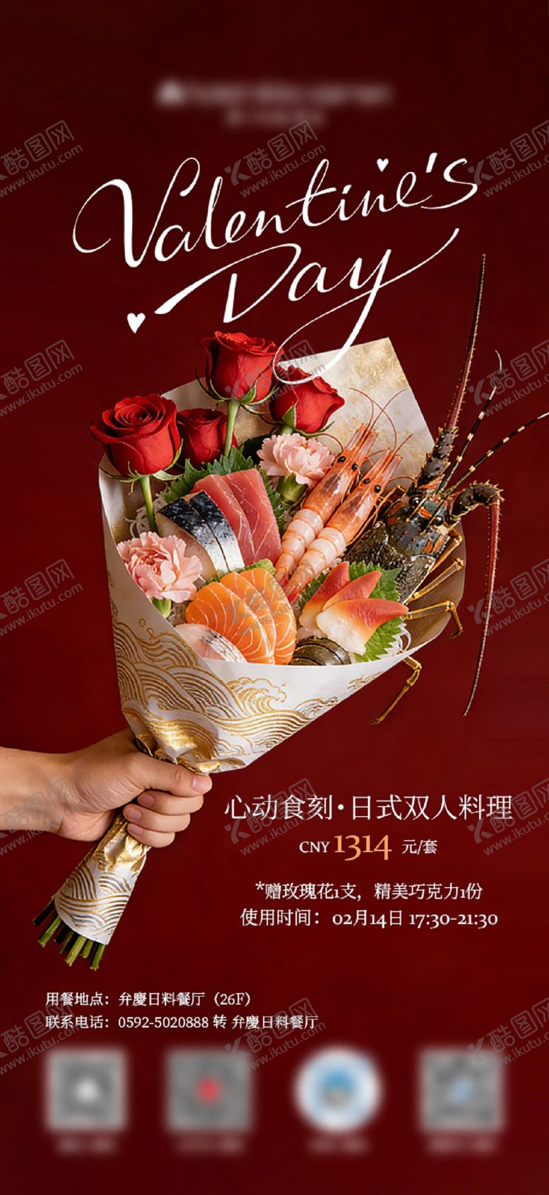 编号：95227602130107446831【酷图网】源文件下载-情人节节日海报