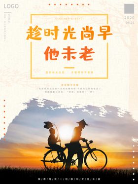 父亲节海报页面快乐子温馨画面