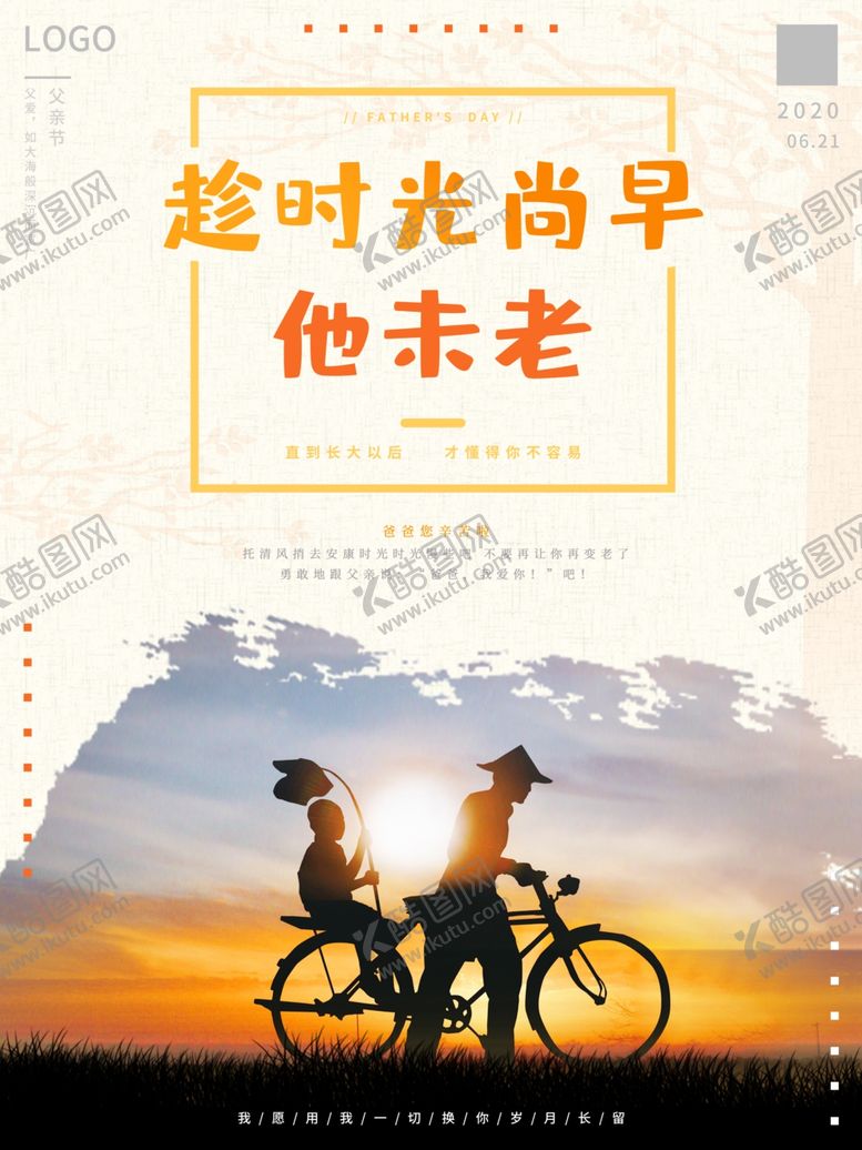 编号：79886907020054463252【酷图网】源文件下载-父亲节海报