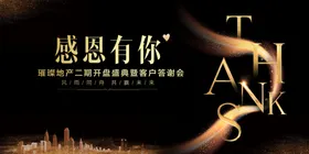 感恩有你主题宣传图