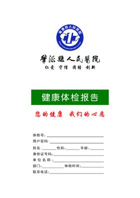 健康体检报告