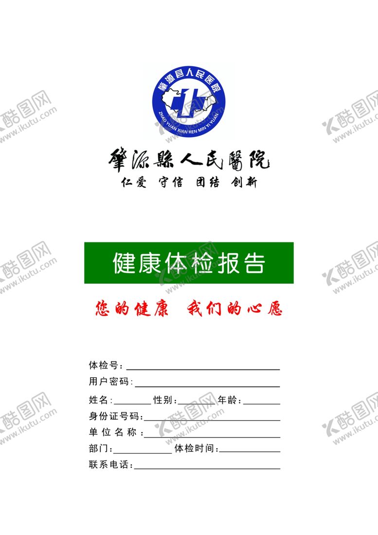 编号：58653310120444127536【酷图网】源文件下载-健康体检报告