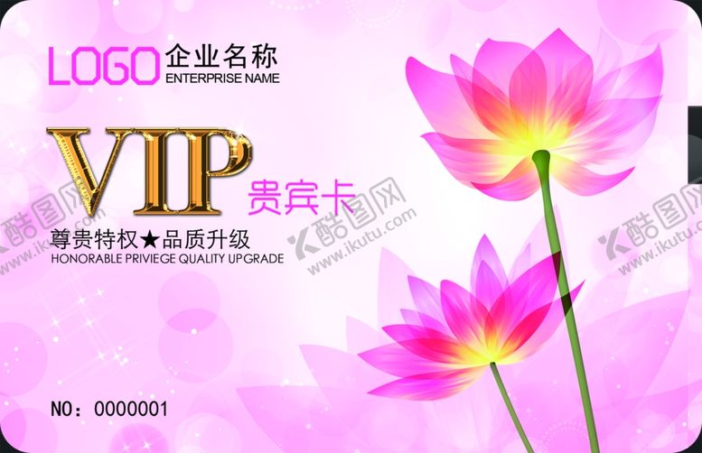 编号：57413909281109122795【酷图网】源文件下载-会员卡