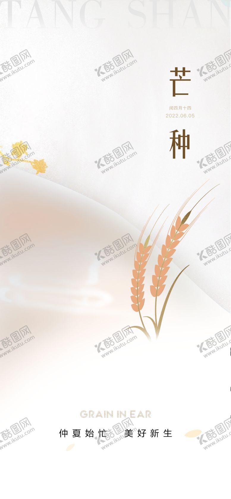 编号：20594110100742223457【酷图网】源文件下载-中国传统24节气芒种海报