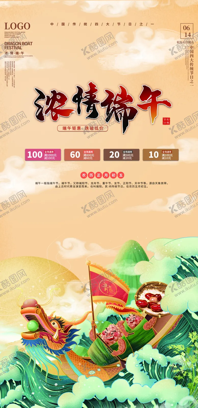 编号：69513409291138290189【酷图网】源文件下载-端午节