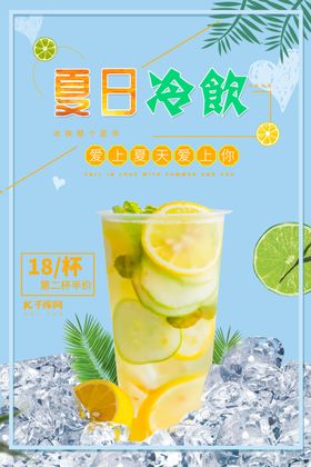 冷饮促销海报