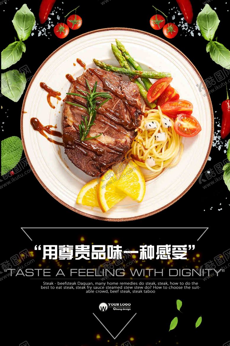 编号：33695710100105383216【酷图网】源文件下载-牛排海报