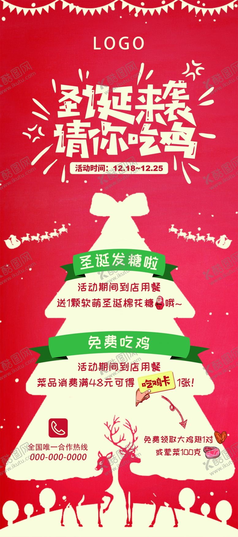 编号：81978210240441166468【酷图网】源文件下载-圣诞活动