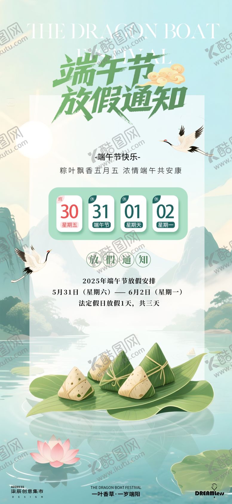编号：85621606041724288462【酷图网】源文件下载-端午节