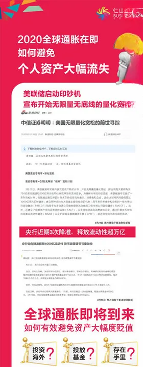 通货膨胀金融海报理财