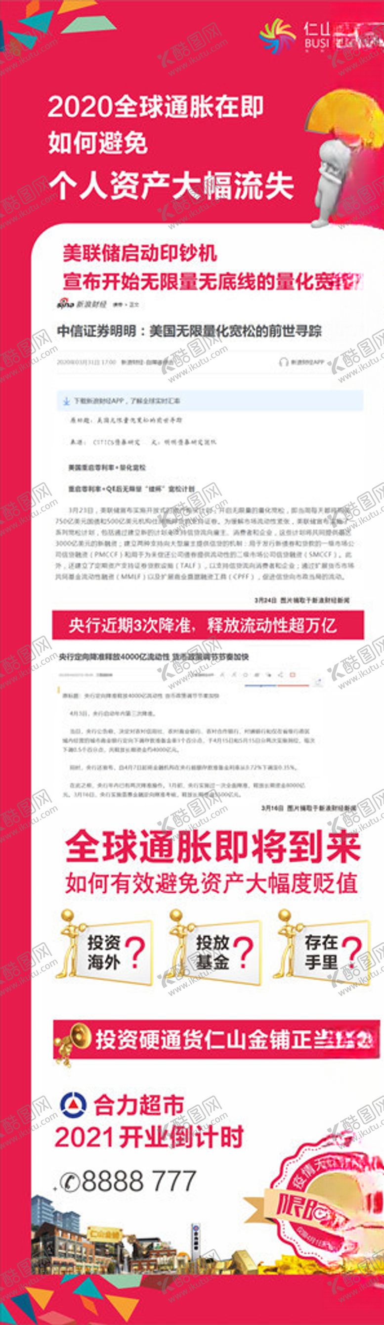编号：33484107020355329069【酷图网】源文件下载-通货膨胀金融海报理财