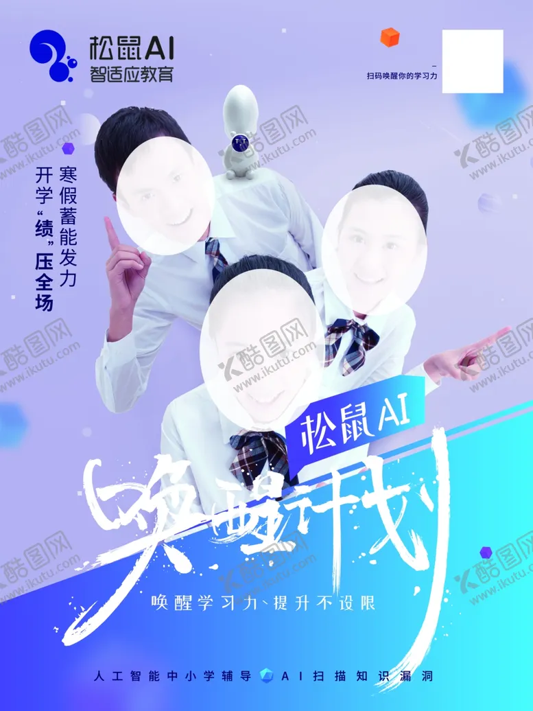 编号：66557504120339372418【酷图网】源文件下载-唤醒计划