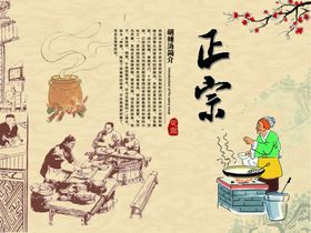 正宗胡辣汤