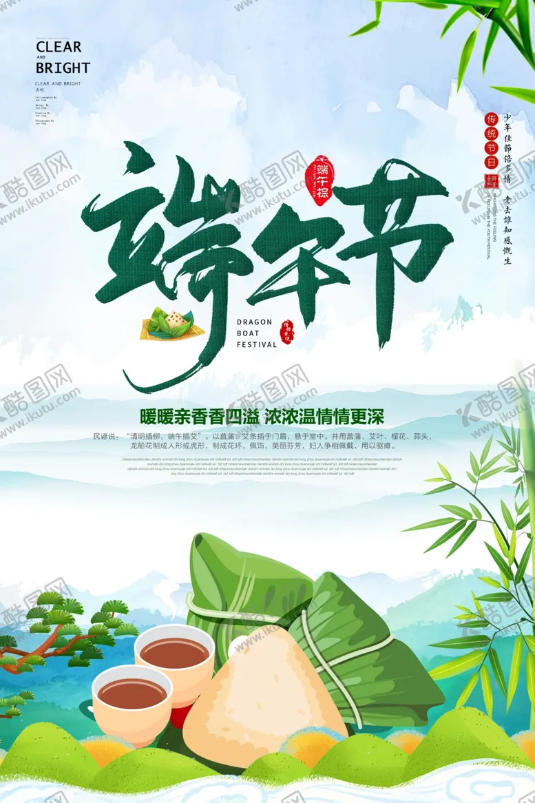 编号：31788507131146226417【酷图网】源文件下载-端午节