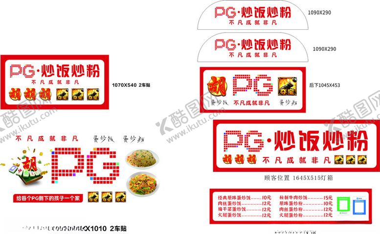 编号：22864905041946476246【酷图网】源文件下载-PG炒饭炒粉