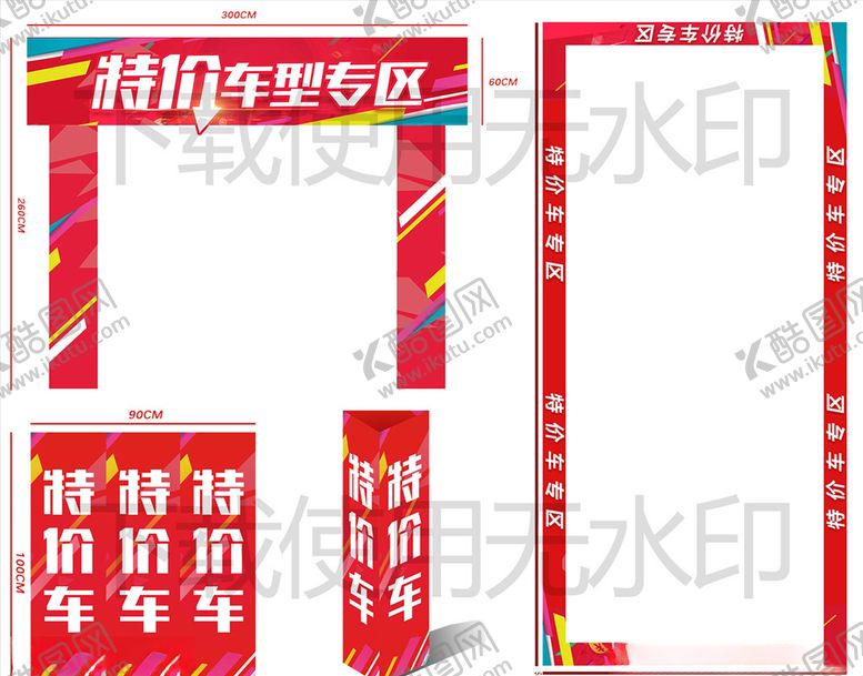 编号：74848607081507056433【酷图网】源文件下载-特价专区促销龙门架