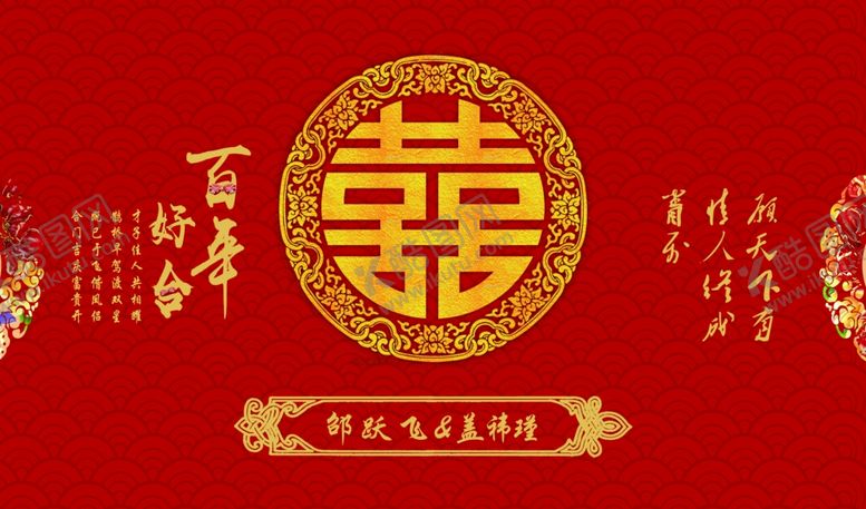 编号：67394810181828386344【酷图网】源文件下载-中式婚礼