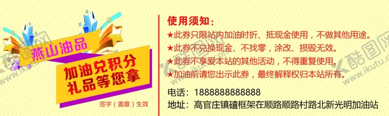编号：15123406300410046376【酷图网】源文件下载-加油代金券
