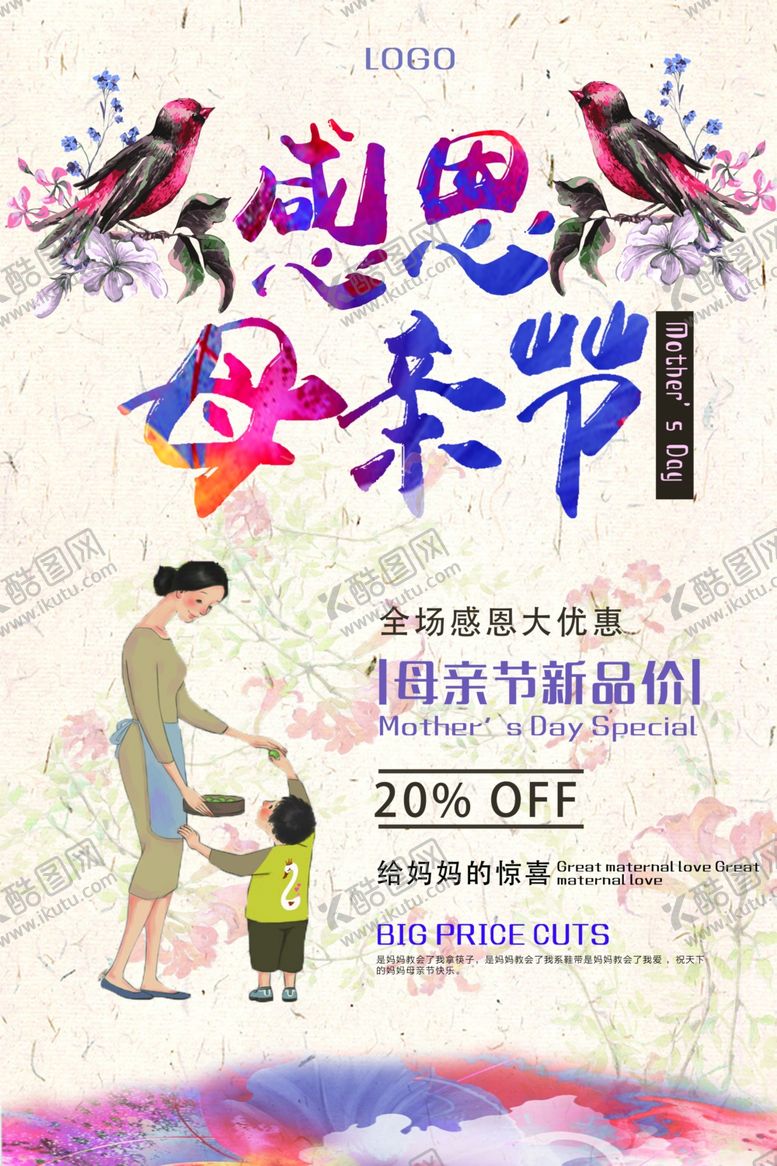 编号：32217910250545406734【酷图网】源文件下载-感恩母亲节