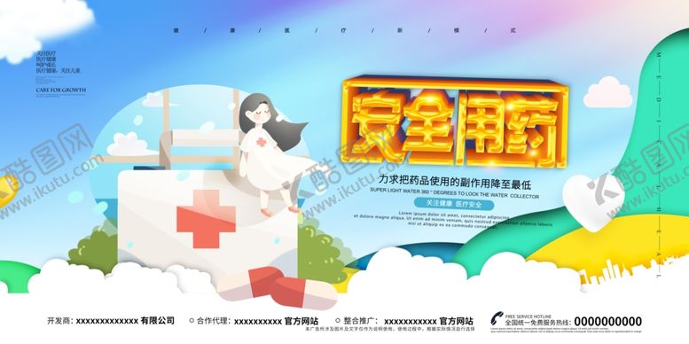 编号：75729105091957083465【酷图网】源文件下载-安全用药