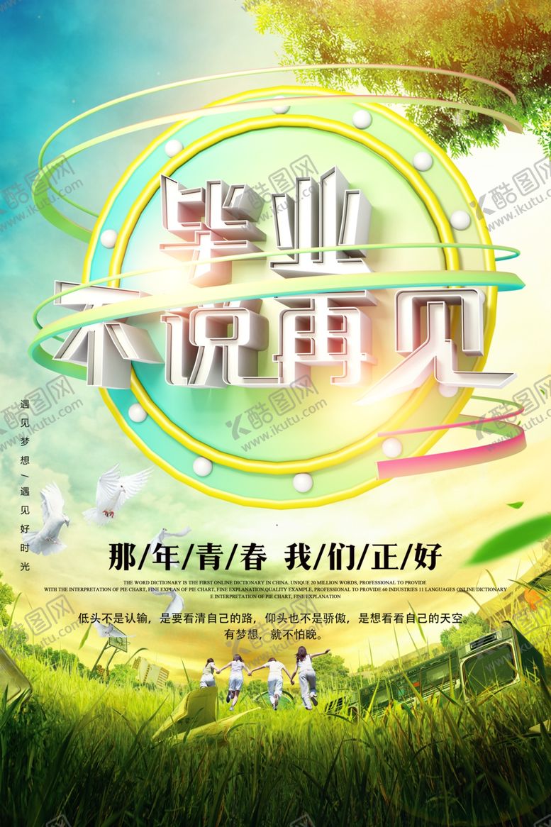 编号：88130006262337249104【酷图网】源文件下载-毕业海报