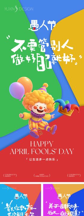 地产愚人节系列稿