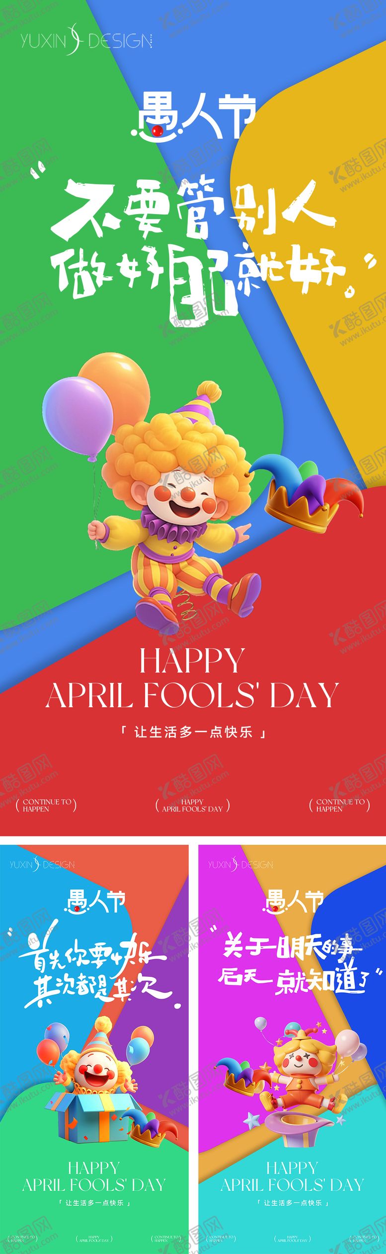 编号：31253203220205001708【酷图网】源文件下载-地产愚人节系列稿