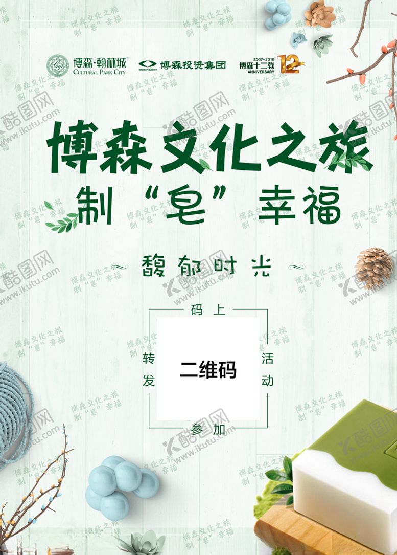 编号：95201705111009329560【酷图网】源文件下载-香皂DIY水牌导视牌