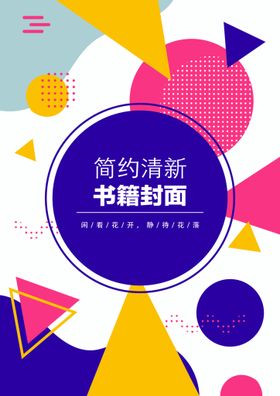 编号：46891309291634096183【酷图网】源文件下载-几何图形封面