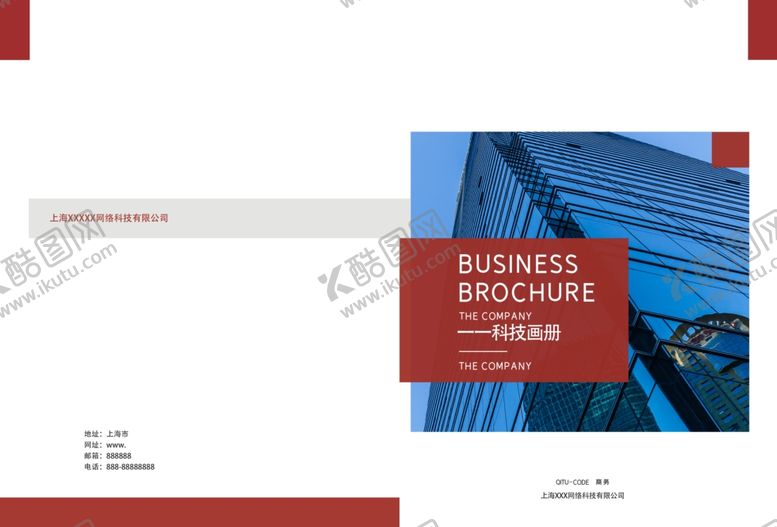 编号：87266307031301364253【酷图网】源文件下载-科技画册封面